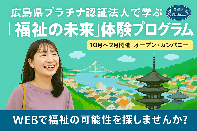 社会福祉法人尾道さつき会