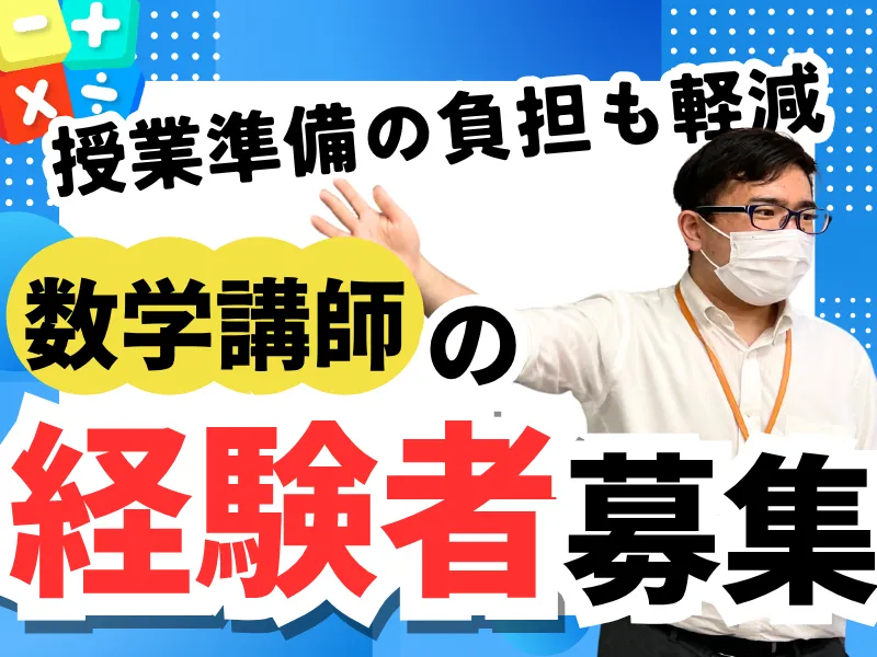株式会社開智総合学院-0005の求人・転職情報