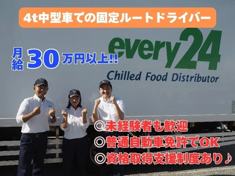 ダイセーエブリー二十四株式会社-0002の求人・転職情報