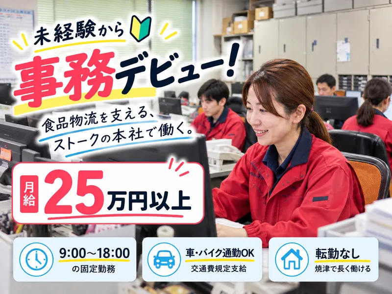株式会社ストークの求人・転職情報