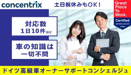 日本コンセントリクス株式会社の求人・転職情報