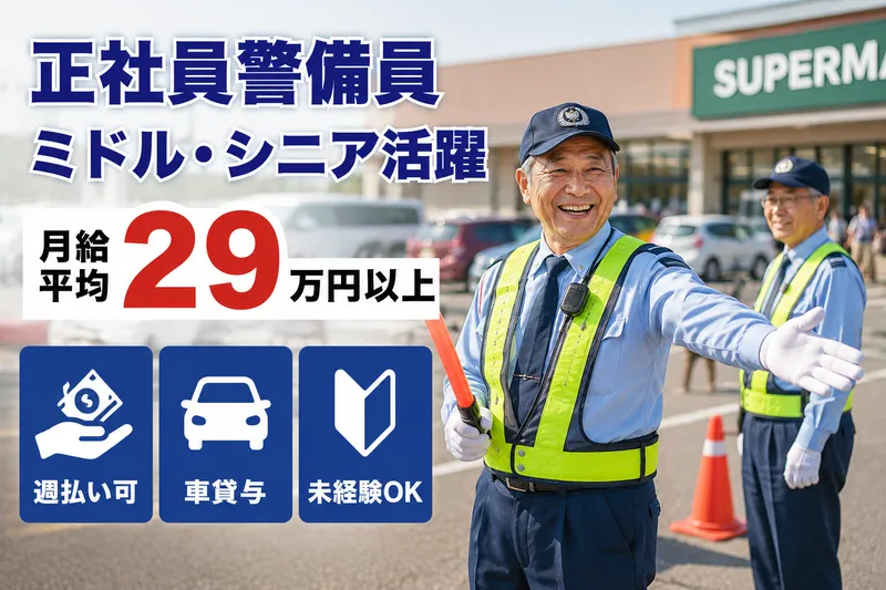 株式会社綜合管理サービスの求人・転職情報