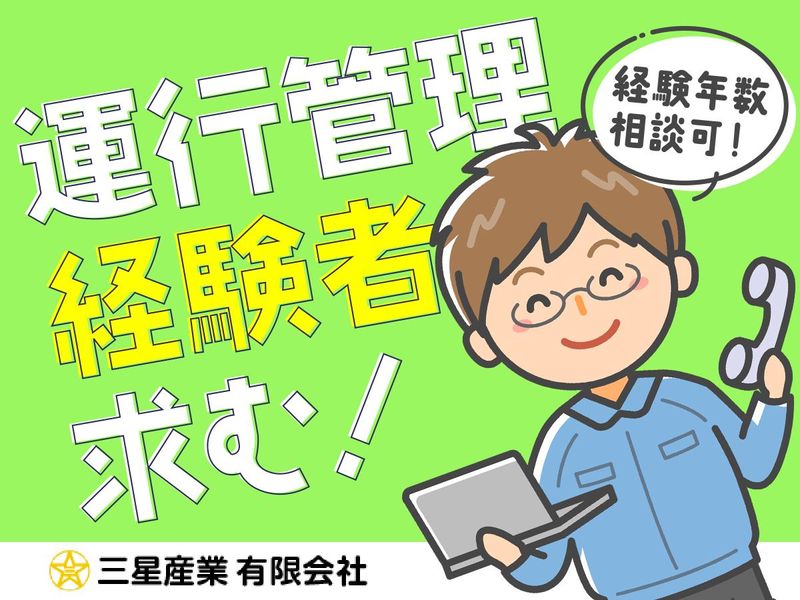 三星産業(平塚営業所)