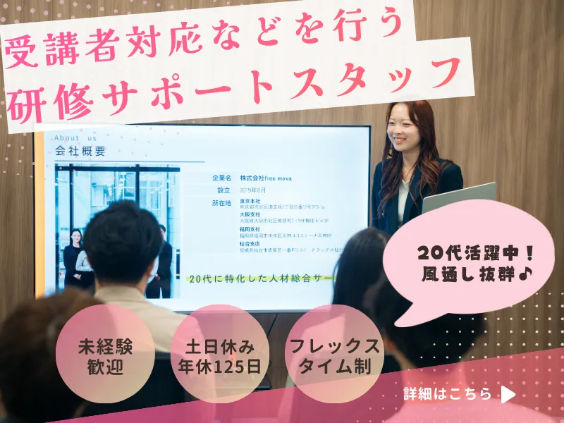 株式会社ｆｒｅｅ　ｍｏｖａの求人・転職情報