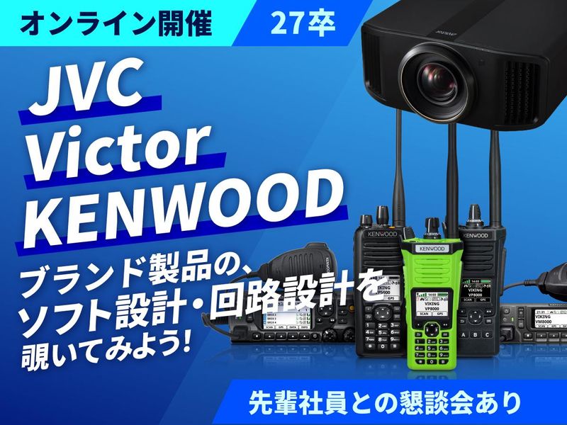 株式会社JVCケンウッド・エンジニアリング