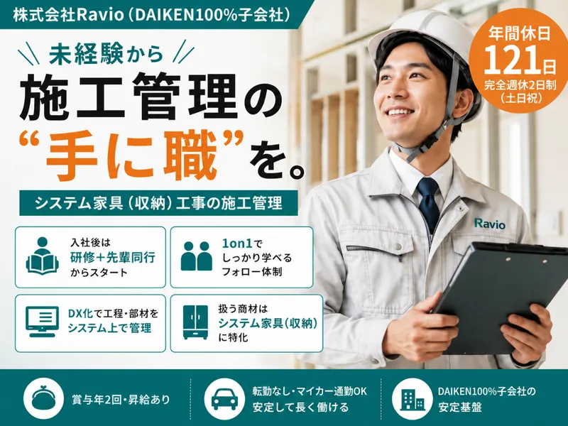 株式会社Ravioのアルバイト・バイト求人情報