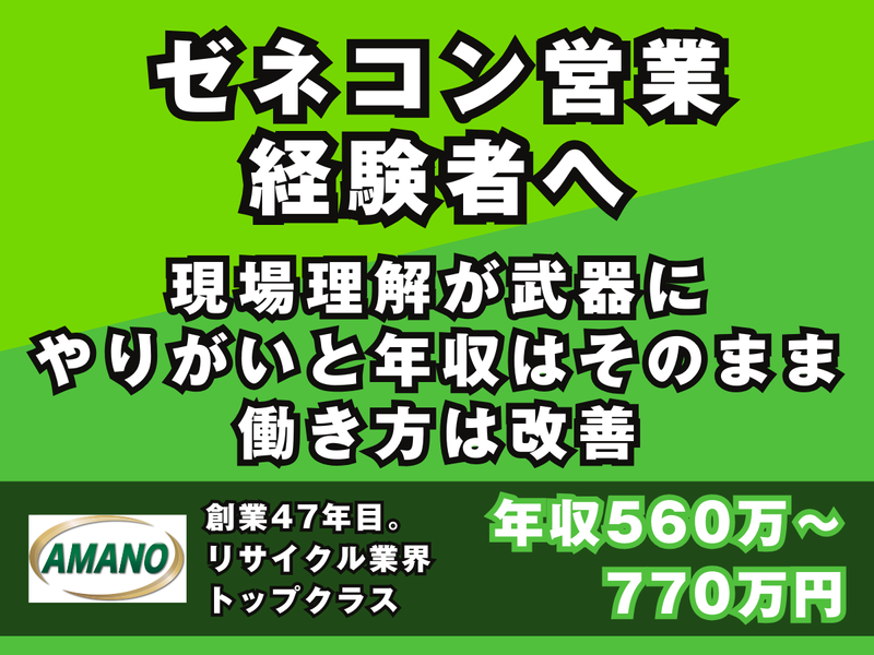 株式会社天野産業の求人・転職情報