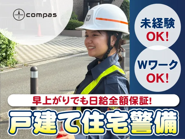 株式会社compassのアルバイト・バイト求人情報