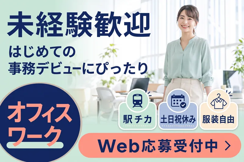 エクスエージェント株式会社のアルバイト・バイト求人情報