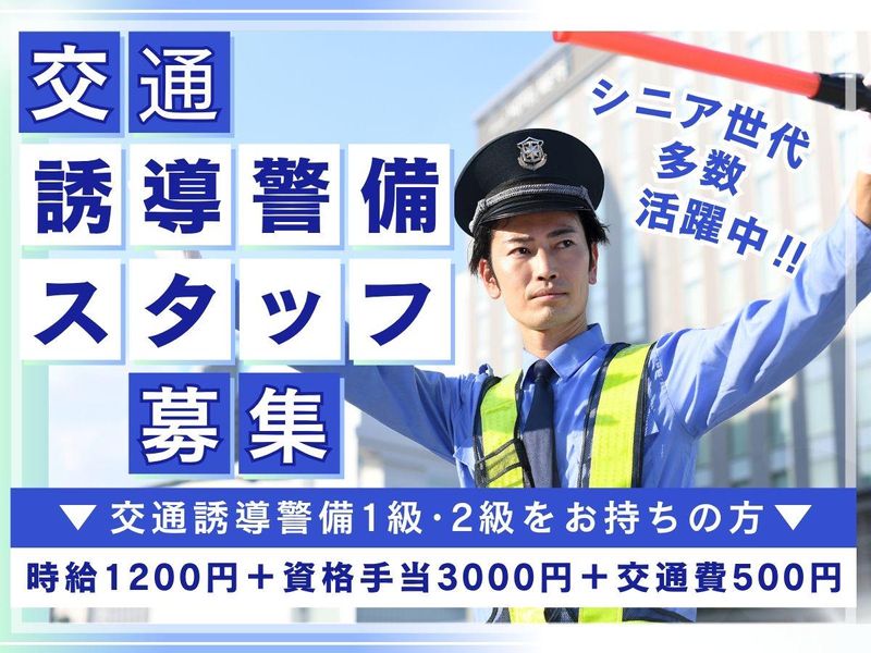 極東警備センター株式会社のアルバイト・バイト求人情報-28
