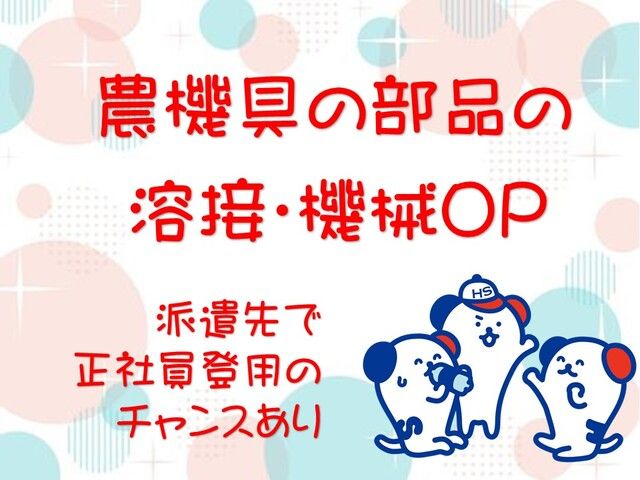 株式会社ホットスタッフ岡山のアルバイト・バイト求人情報-01
