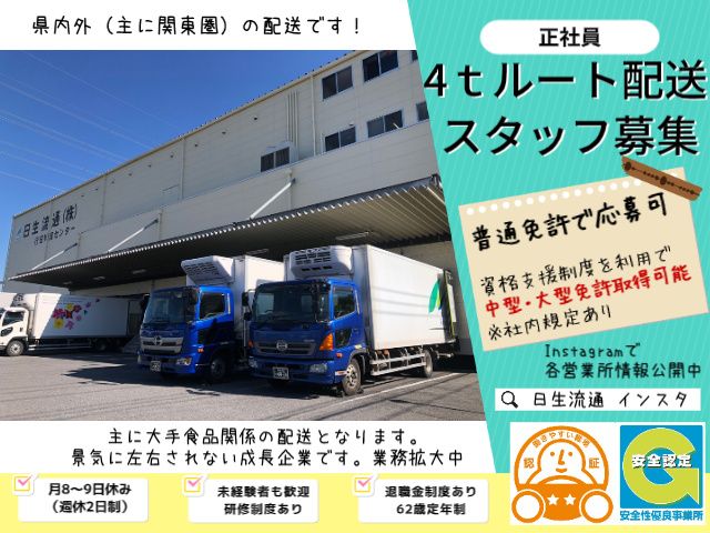 日生流通運輸倉庫株式会社の求人・転職情報
