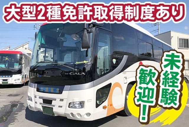 光輝観光バス株式会社の求人・転職情報