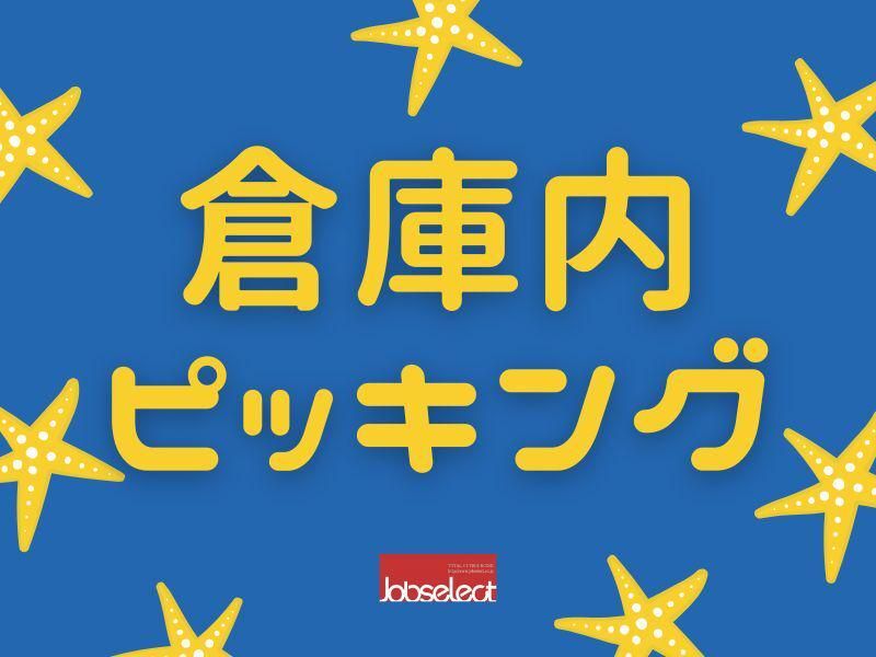 株式会社ジョブセレクト　岡崎オフィスの求人・転職情報