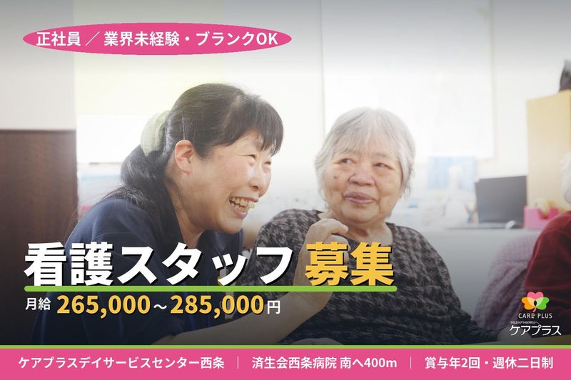 ケアプラス株式会社の求人・転職情報