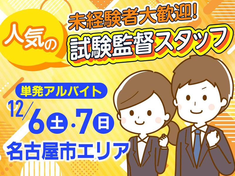 名城大学　八事キャンパスのアルバイト・バイト求人情報-02
