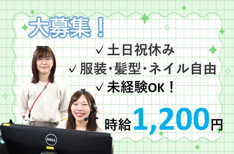 株式会社スカパー・カスタマーリレーションズのアルバイト・バイト求人情報-02