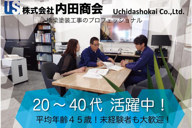 株式会社内田商会の求人・転職情報