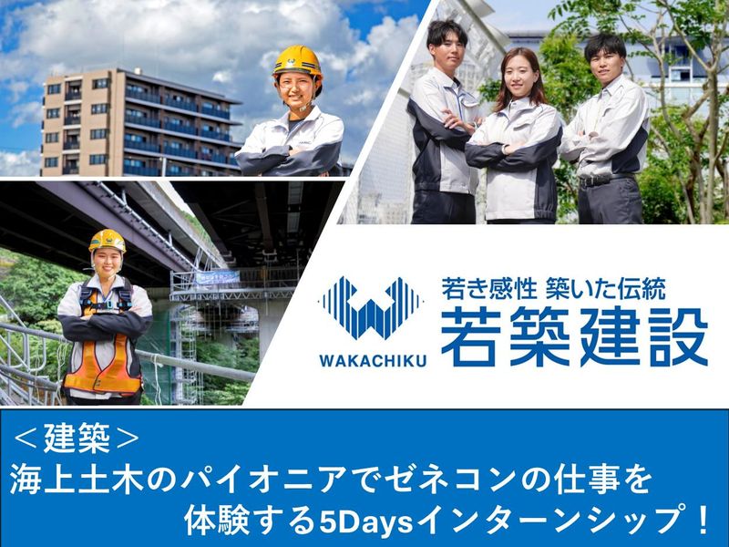 若築建設株式会社
