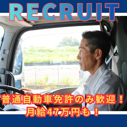 エア・ウォーターLINE株式会社 京都事業所の求人・転職情報