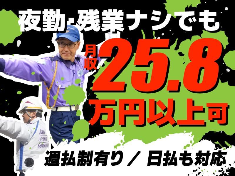 株式会社ガードセンター-0001の求人・転職情報