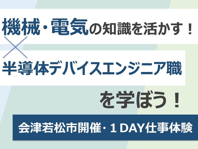 オン・セミコンダクター会津株式会社