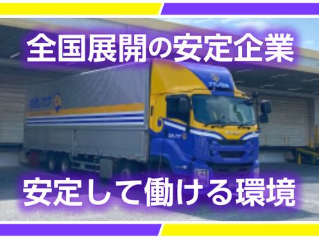 株式会社ナカノ商会　大阪南港営業所の求人情報