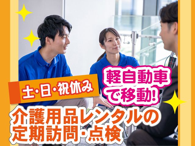 株式会社トーカイ　多摩営業所の求人・転職情報