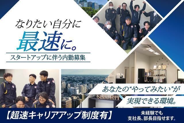 株式会社ナイン警備の求人・転職情報