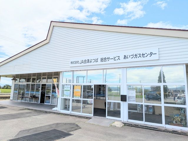 株式会社JA会津よつば総合サービスの求人・転職情報