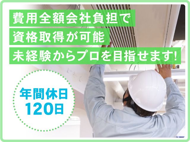 株式会社小池設備工業の求人・転職情報