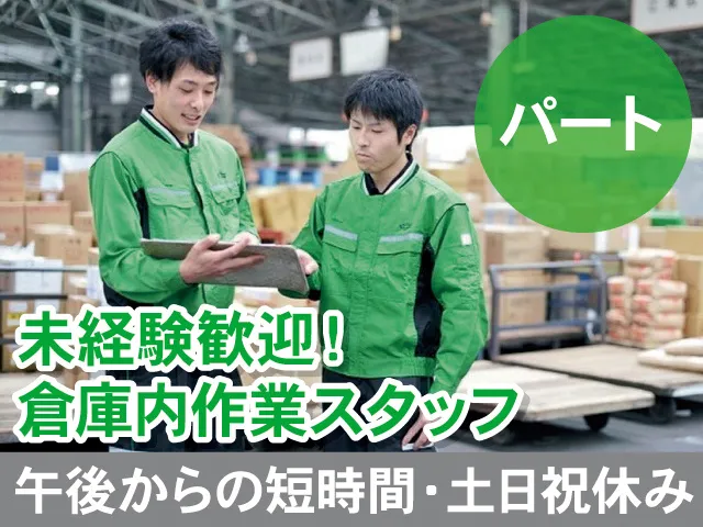 第一貨物株式会社のアルバイト・バイト求人情報