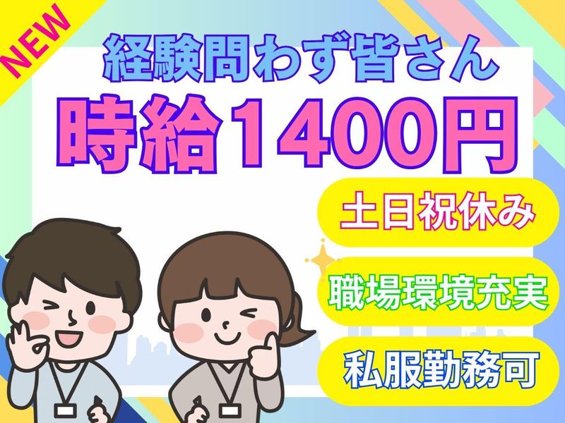 パーソルフィールドスタッフ株式会社 西日本コーディネートセンター(C)/BR25-0864074