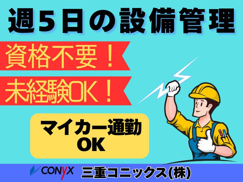 コニックス株式会社の求人・転職情報