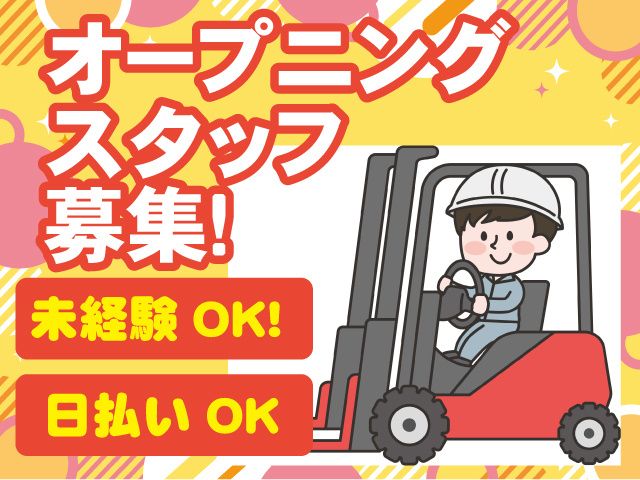 株式会社セイノースタッフサービス　関東支店