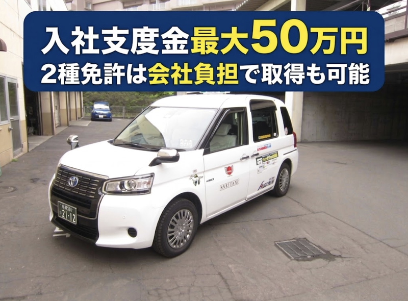 朝日交通株式会社の求人・転職情報