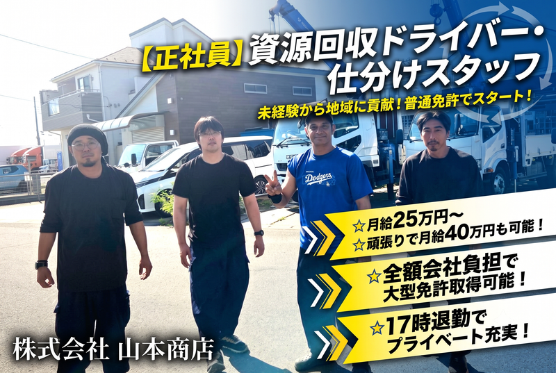 株式会社山本商店の求人・転職情報