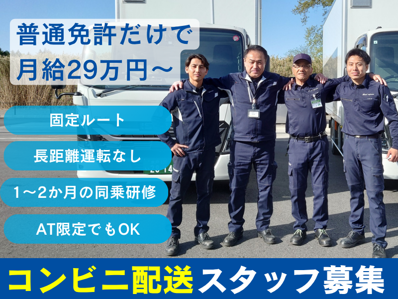 東水運輸株式会社の求人・転職情報
