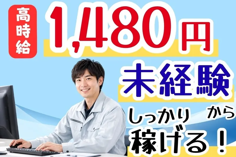 アイコム株式会社のアルバイト・バイト求人情報