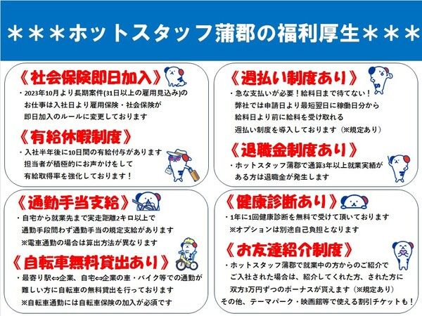 株式会社ホットスタッフ蒲郡の求人情報