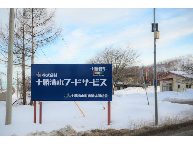 株式会社十勝清水フードサービス-0002の求人・転職情報