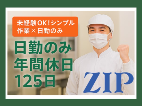 株式会社ジップ