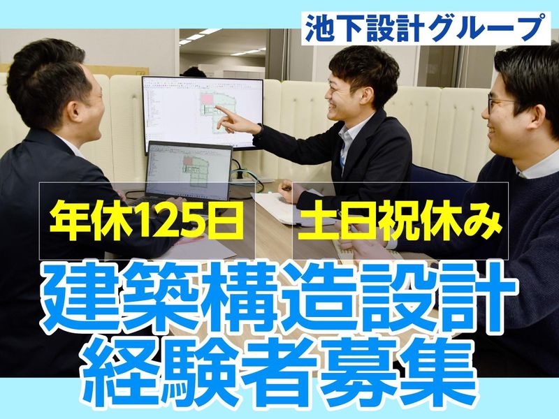 株式会社創建構造設計の求人・転職情報