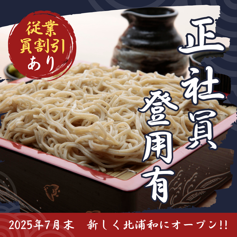 そば処 斗露路(toroji)のアルバイト・バイト求人情報-03