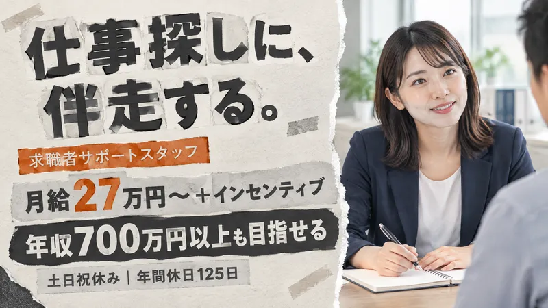 株式会社ドリームアシスト新潟の求人・転職情報