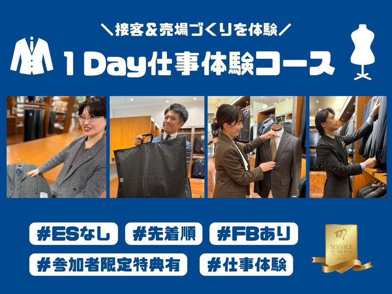 横浜本社開催|　VMDと接客!1day仕事体験コース