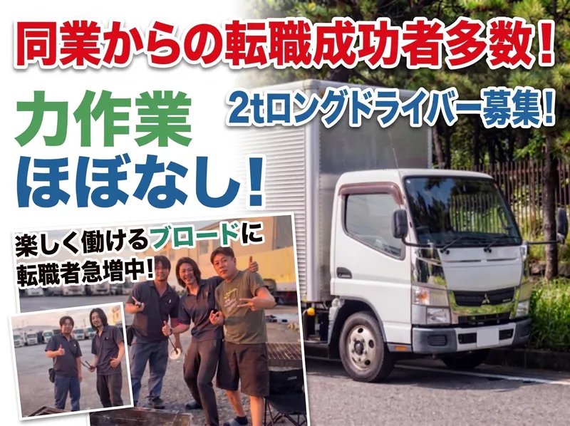 株式会社ブロードの求人・転職情報