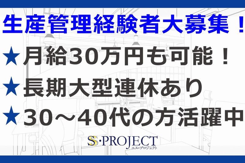 株式会社エス・プロジェクトのアルバイト・バイト求人情報-06