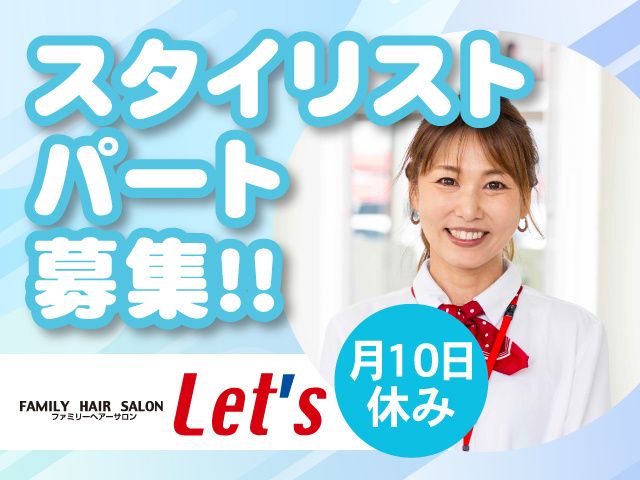 株式会社 ユーアンド(Let’s 吉岡モール店)のアルバイト・バイト求人情報-06