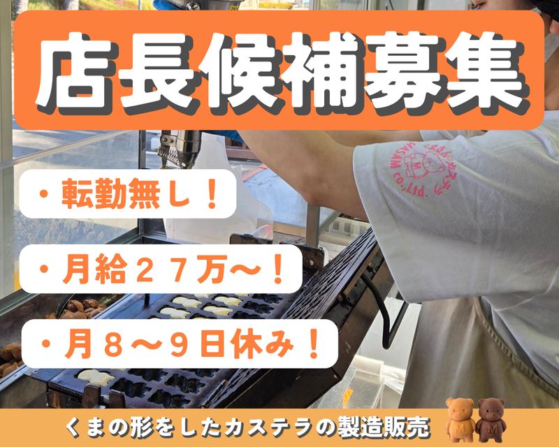 有限会社マサムの求人・転職情報
